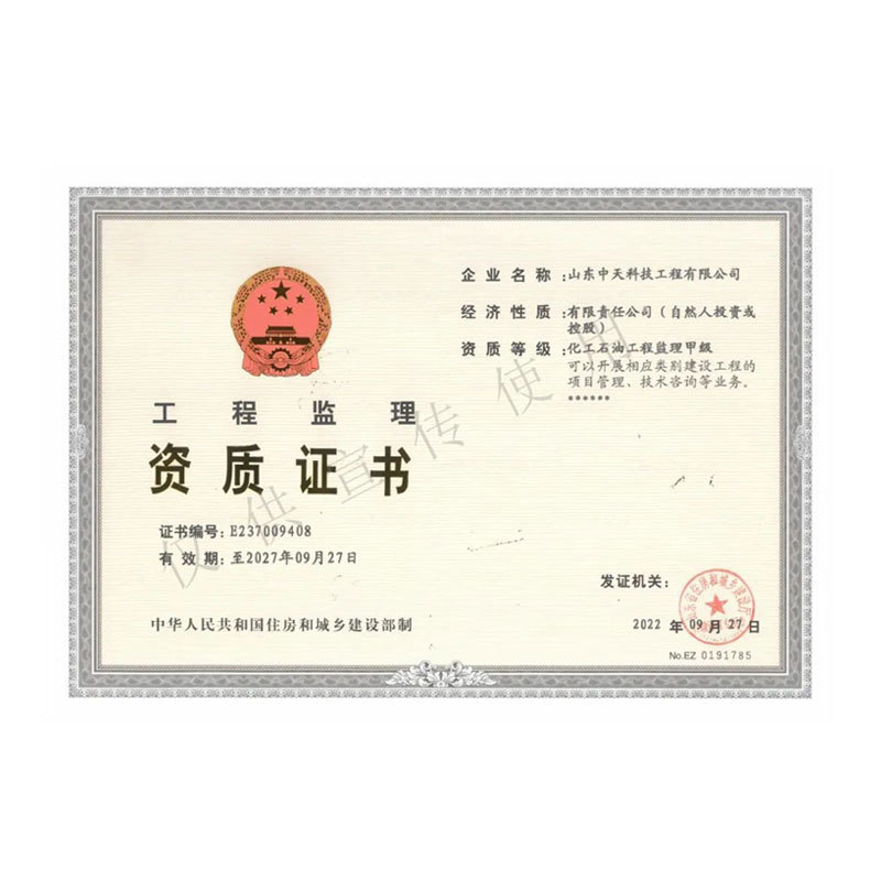 化工石油工程监理甲级