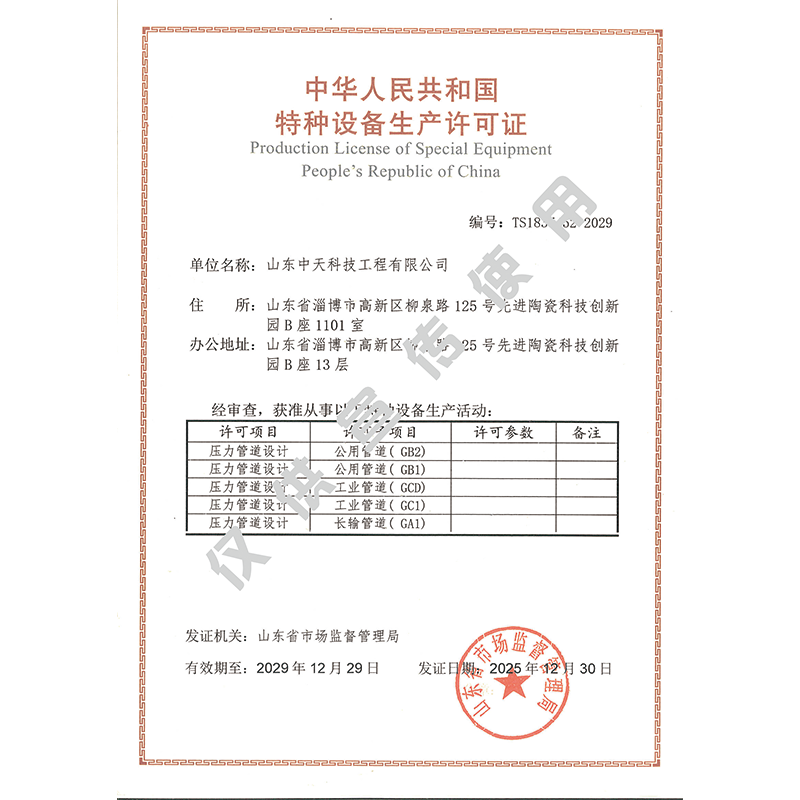 压力管道